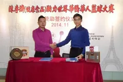 传承中华体育精神 共筑华人篮球梦想