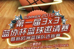 2015年第一届3x3篮协杯篮球邀请赛 暨新欧洲篮球队队员选拔赛