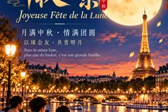 FCBA法国华人篮球协会恭祝大家2026年中秋快乐